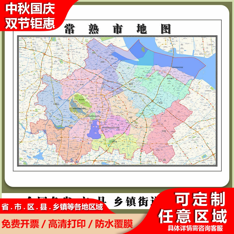 常熟市地图90厘米江苏省苏州市行政交通区域划分高清新款防水贴图