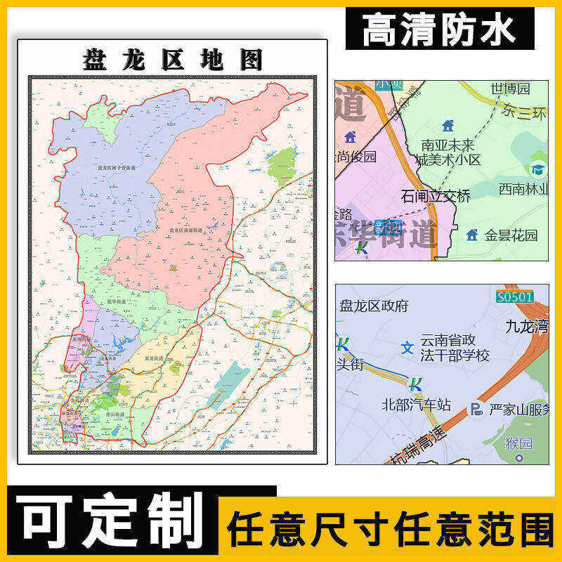 盘龙区地图1.1米新款云南省昆明市可订制行政交通区域分布图墙贴