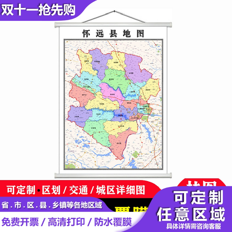 怀远县地图1.1米贴图防水新款现货蚌埠市行政交通区域颜色划分