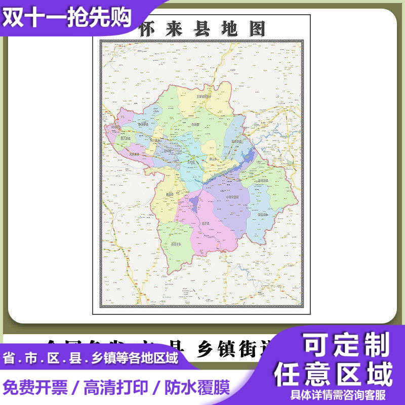 怀来县地图90厘米行政交通区域划分新款河北省张家口市高清贴图