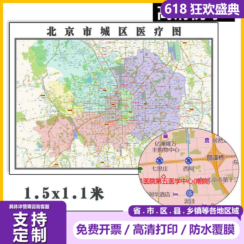 北京市城区医疗分布图2.4m行政交通区域颜色划分高清电子版新款
