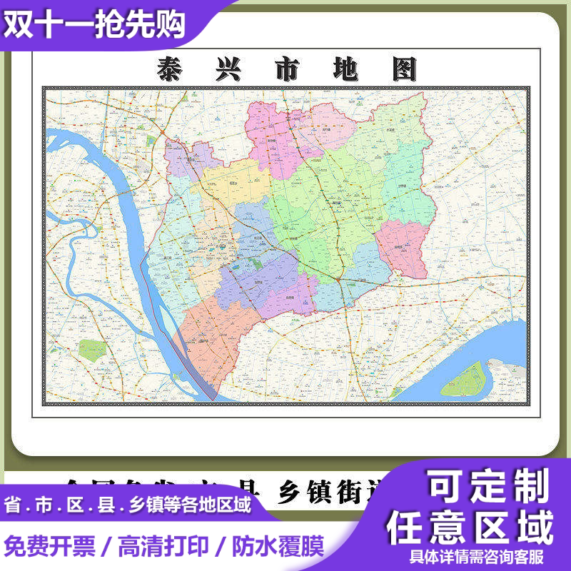 泰兴市地图90厘米新款现货高清贴图江苏省泰州市行政交通区域划分