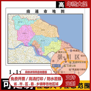 南通市地图1.1m全图新款江苏省行政交通区域划分图办公贴图现货