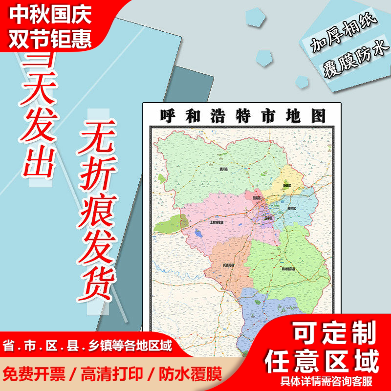 呼和浩特市地图1.1米内蒙古自治区行政交通区域分布高清贴图新款