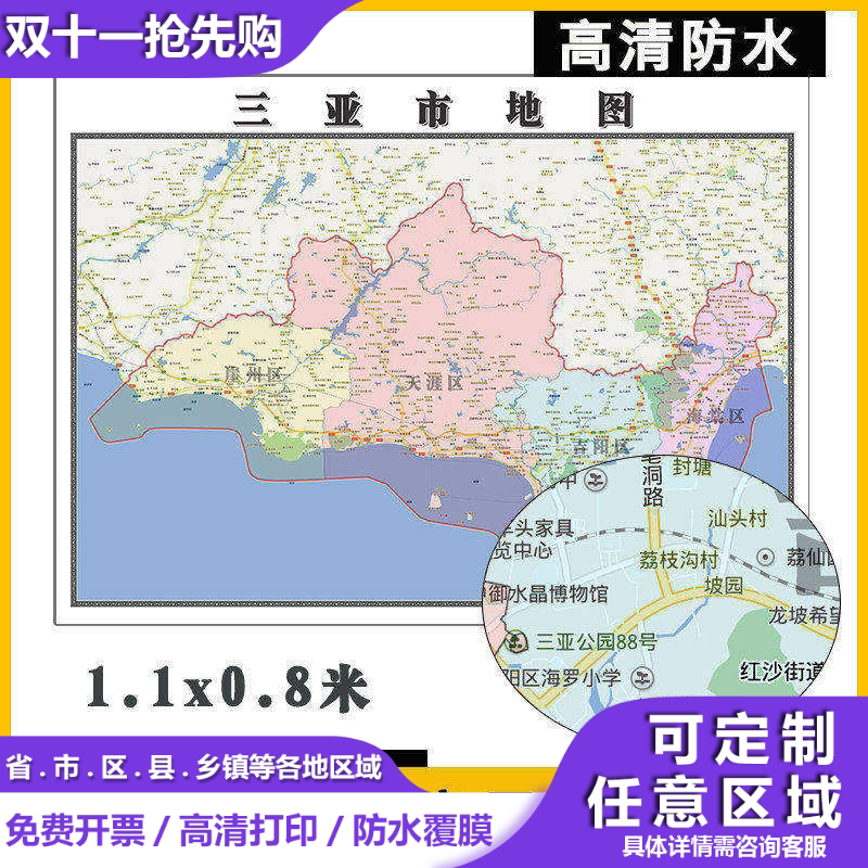 三亚市地图1.1m海南省村镇社区学校地形路线高清防水贴图新款现货