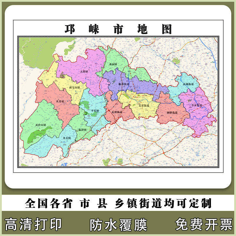 邛崃市地图90厘米四川省成都市行政交通区域划分高清贴图新款现货