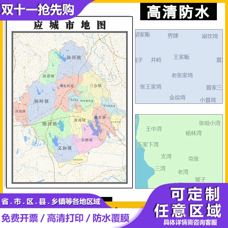 应城市地图1.1m高清现货贴图湖北省孝感市行政信息交通路线划分