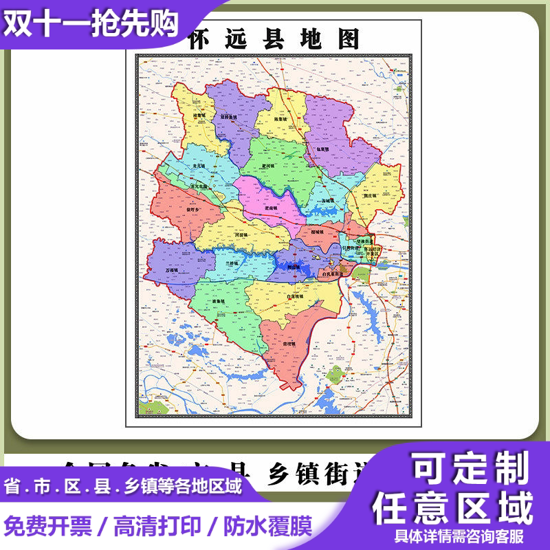 怀远县地图90厘米新款办公室背景墙高清防水贴图安徽省蚌埠市现货