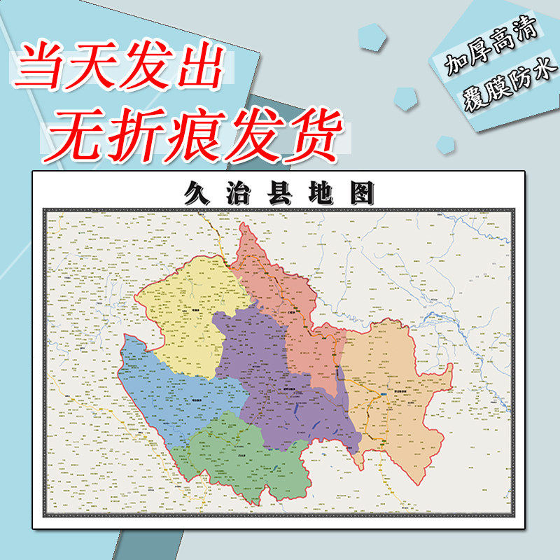 久治县地图1.1m青海省果洛藏族自治州高清贴图行政交通区域划分 - 实物图