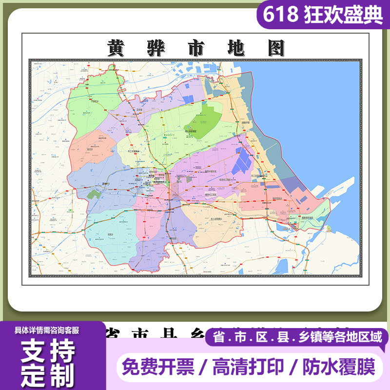 黄骅市地图90厘米新款办公室客厅背景墙高清贴图河北省沧州市现货