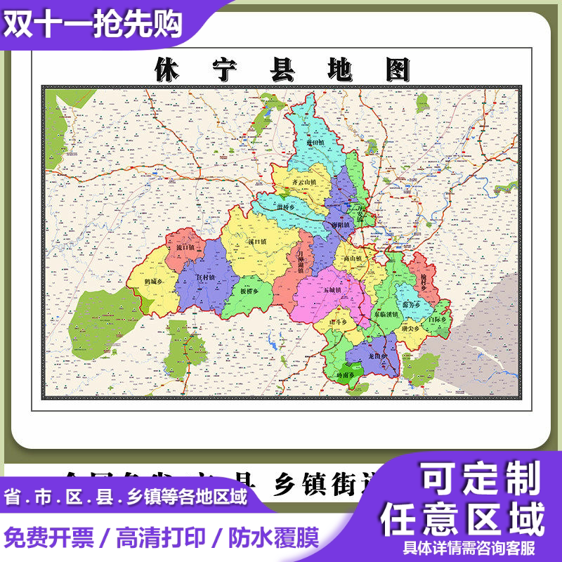 休宁县地图90厘米行政交通区域划分新款安徽省黄山市高清现货贴图