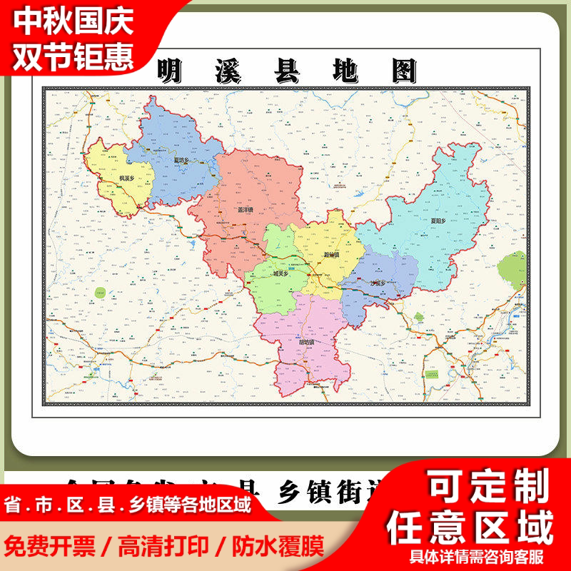 明溪县地图90厘米现货福建省三明市行政交通区域颜色划分高清贴图
