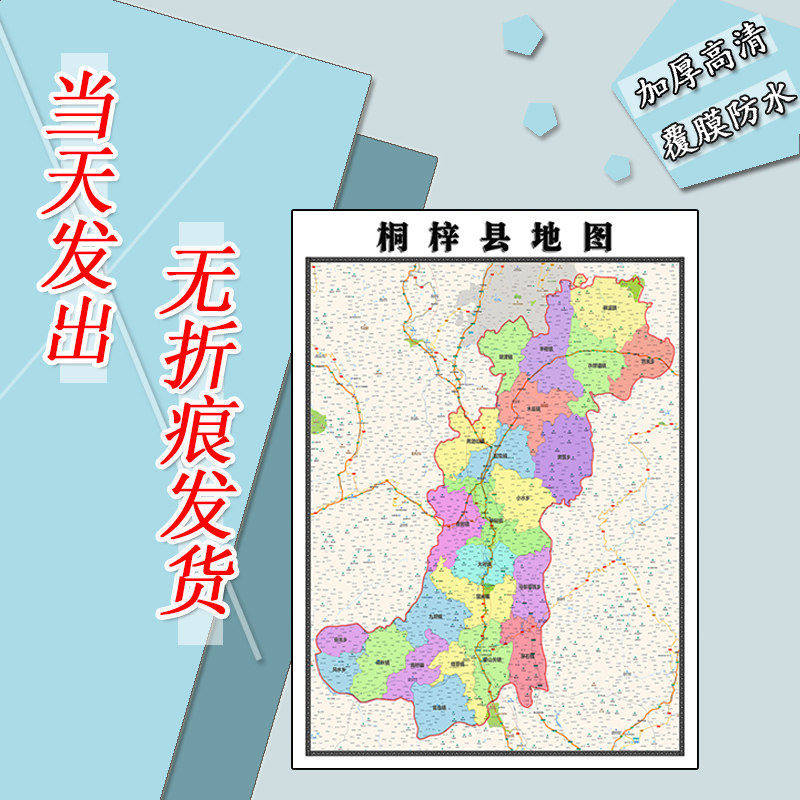 桐梓县地图1.1m新款高清贴图现货贵州省遵义市行政交通区域划分
