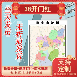 康定市地图1.1米订制四川省甘孜藏族自治州行政交通区域划分贴图