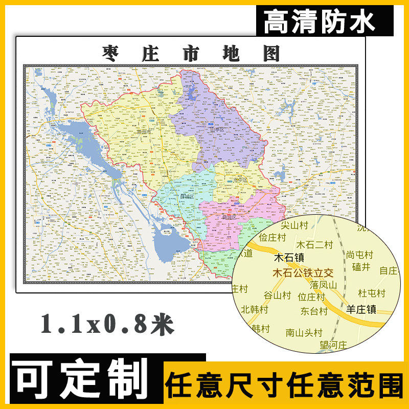 枣庄市地图1.1m山东省行政交通区域颜色划分高清防水贴图新款现货