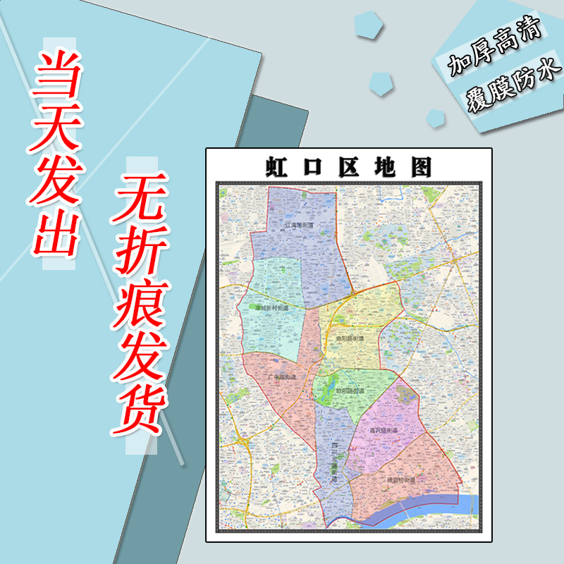 虹口区地图1.1m新款高清贴图现货上海市行政交通区域颜色划分
