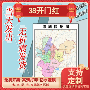 德城区地图1.1m高清现货贴图山东省德州市行政信息交通路线划分