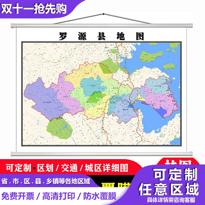 罗源县地图1.1米高清防水贴图现货福州市简约彩色办公室家用墙贴