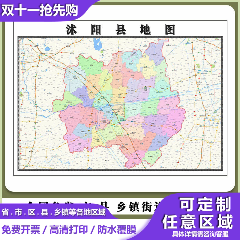 沭阳县地图90厘米贴图防水新款江苏省宿迁市行政交通区域路线划分