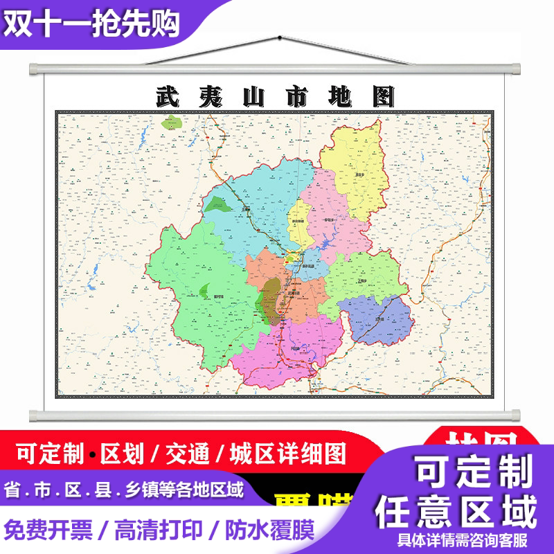 武夷山市地图1.1米高清防水贴图南平市简约彩色办公室家用墙贴