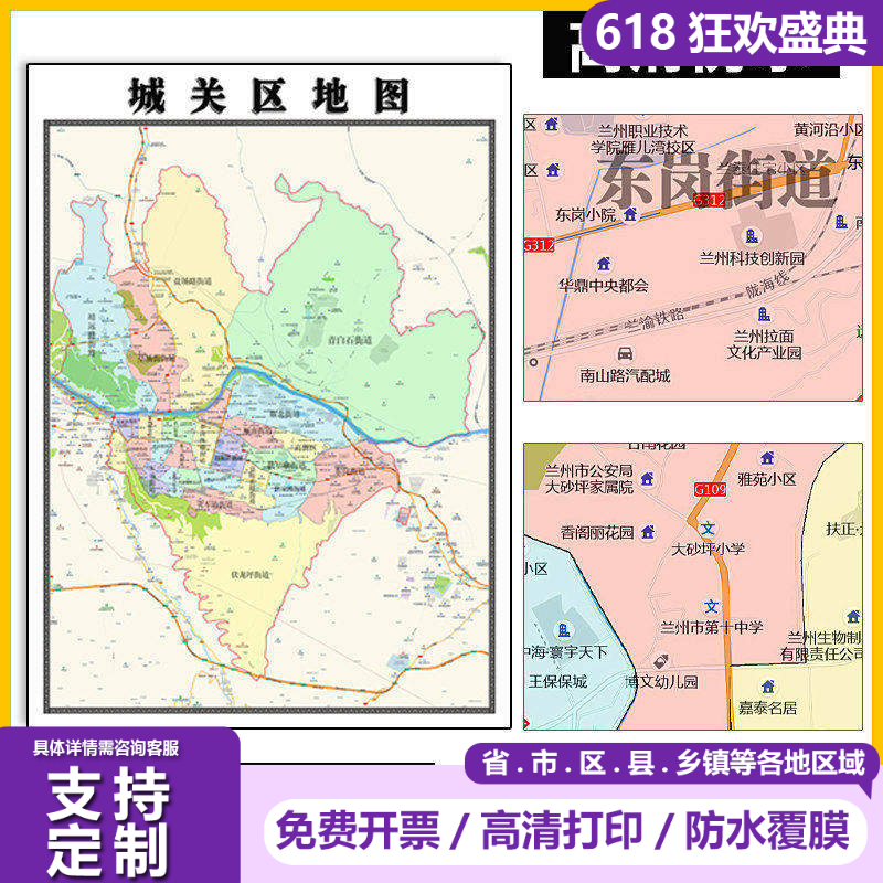 城关区地图1.1m甘肃省兰州市高清贴图行政交通区域划分新款包邮