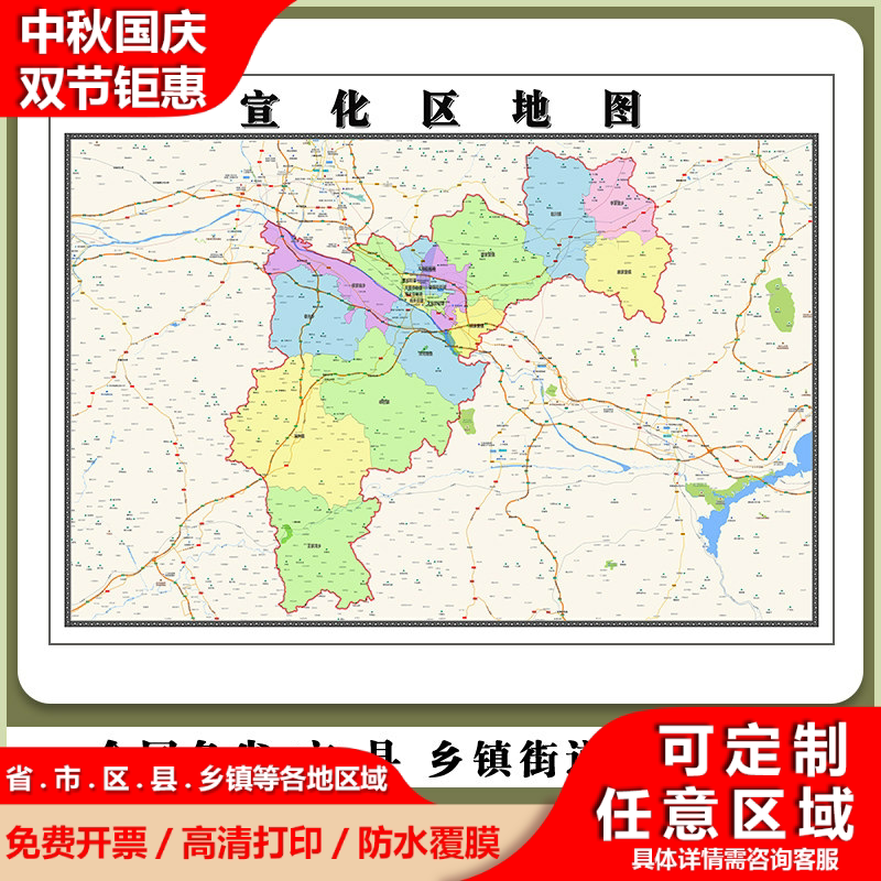 宣化区地图90厘米贴图新款河北省张家口市行政交通区域颜色划分