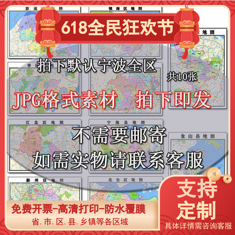 浙江省宁波市九区图新款现货电子版高清JPG格式图片