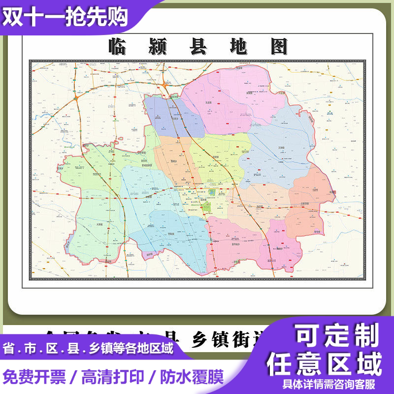 临颍县地图90厘米贴图新款河南省漯河市行政交通区域划分高清现货
