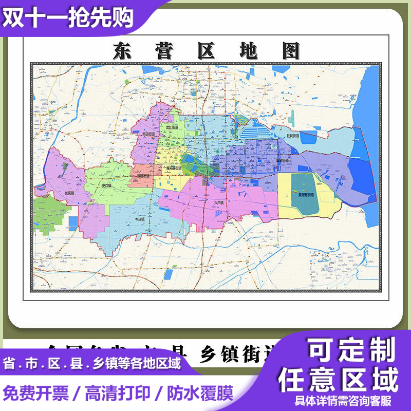 东营区地图90厘米行政交通区域划分新款山东省东营市高清现货贴图