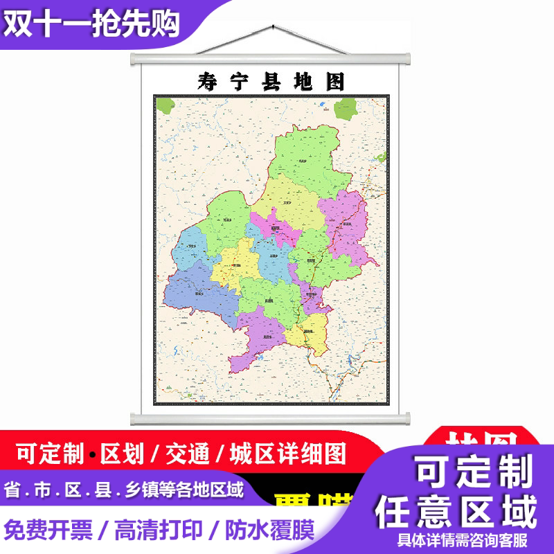 寿宁县地图1.1米高清防水贴图现货宁德市简约彩色办公室家用墙贴
