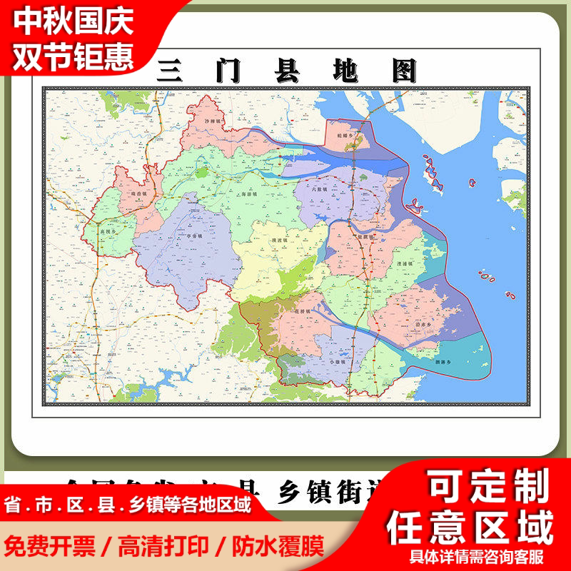 三门县地图90厘米现货防水高清贴图浙江省台州市行政交通区域划分