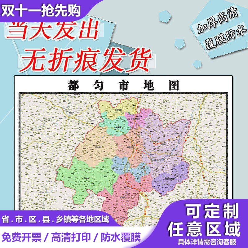 都匀市地图1.1m高清现货贴图贵州省黔南布依族苗族自治州区域划分