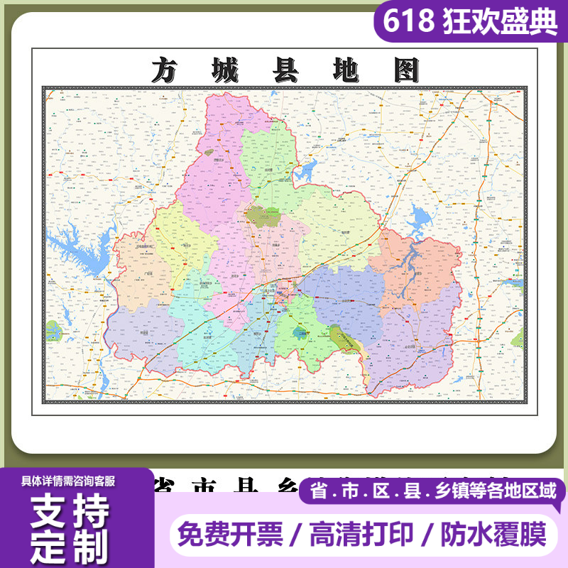 方城县地图90厘米贴图新款河南省南阳市行政交通区域划分高清现货