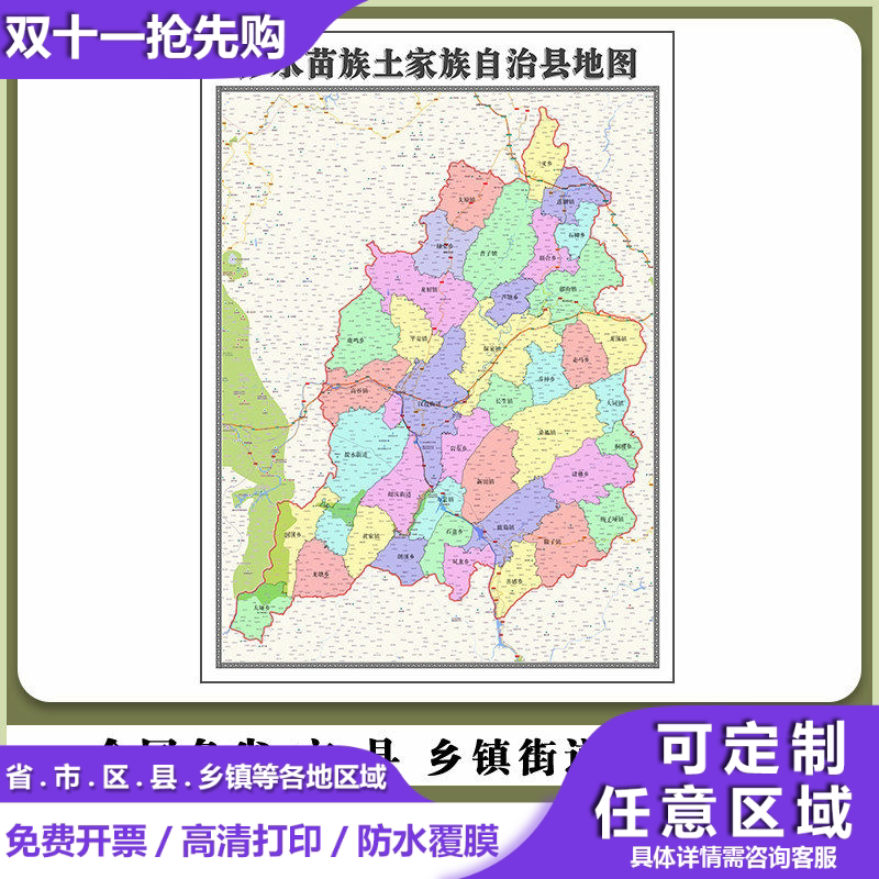 彭水苗族土家族自治县地图90厘米现货防水高清贴图重庆市区域划分