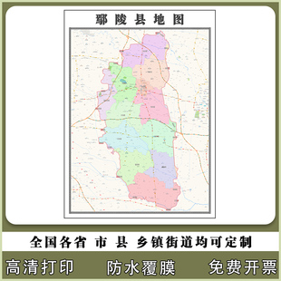 鄢陵县地图90厘米行政交通区域划分新款河南省许昌市高清现货贴图