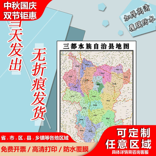 三都水族自治县地图1.1m新款贵州省黔南布依族苗族自治州高清贴图