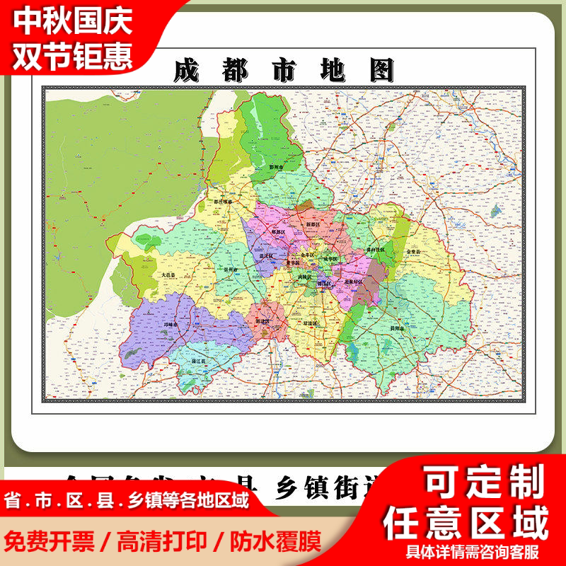 成都市地图90厘米新款现货高清贴图四川省行政交通区域路线划分