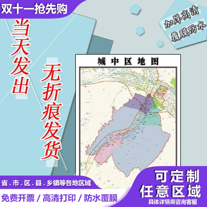 城中区地图1.1m现货防水高清贴图青海省西宁市行政交通区域划分
