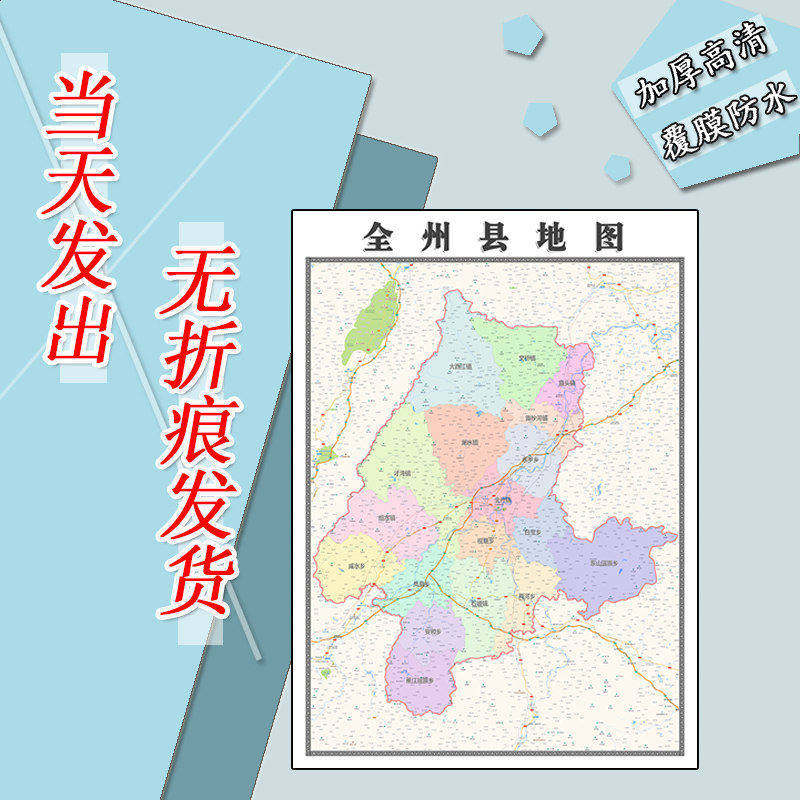 全州县地图1.1m广西省桂林市行政交通区域划分高清贴图现货新款