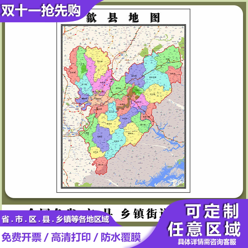 歙县地图90厘米新款办公室背景墙高清防水贴图安徽省黄山市现货