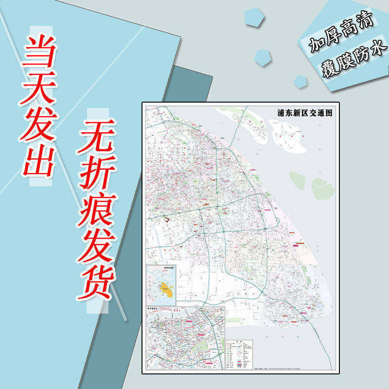 浦东新区交通地图1.2m上海市新款交通区域路线划分办公贴图现货