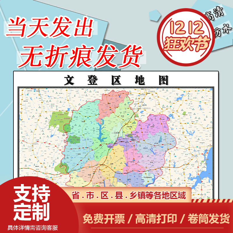 文登区地图1.1m山东省威海市行政交通区域划分高清贴图现货新款