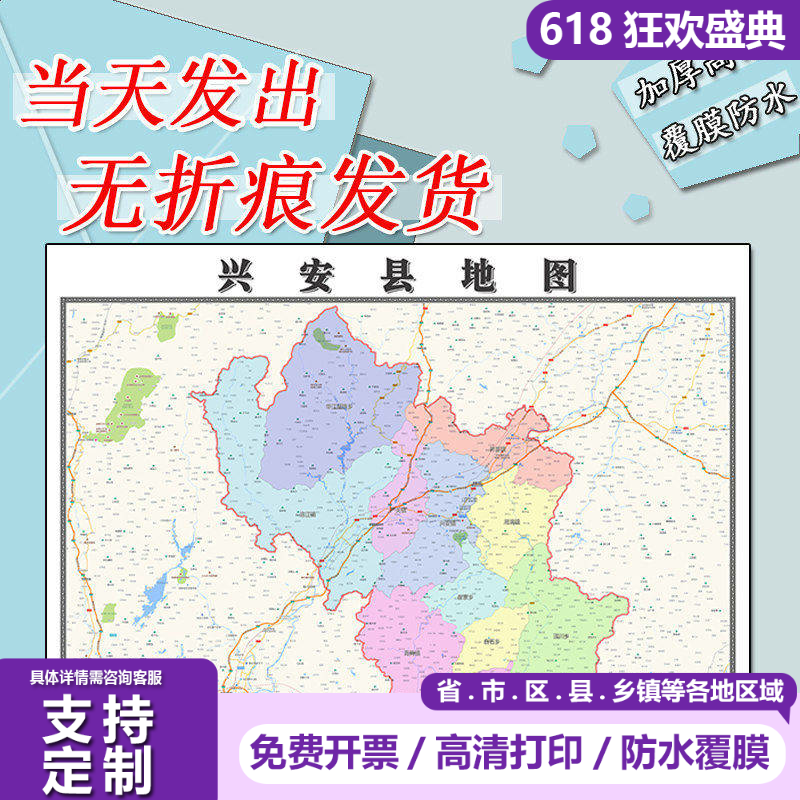 兴安县地图1.1m现货防水高清贴图广西省桂林市行政交通区域划分