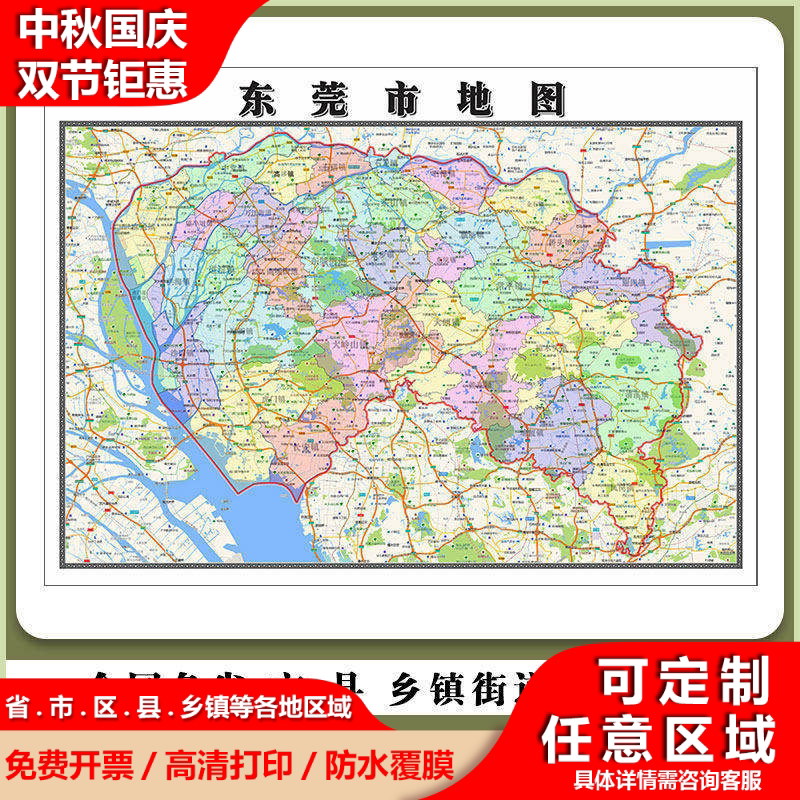 东莞市地图90厘米现货防水高清贴图广东省行政交通区域路线划分