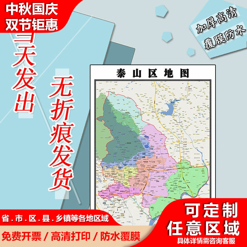 泰山区地图1.1m山东省泰安市行政交通区域划分高清贴图现货新款