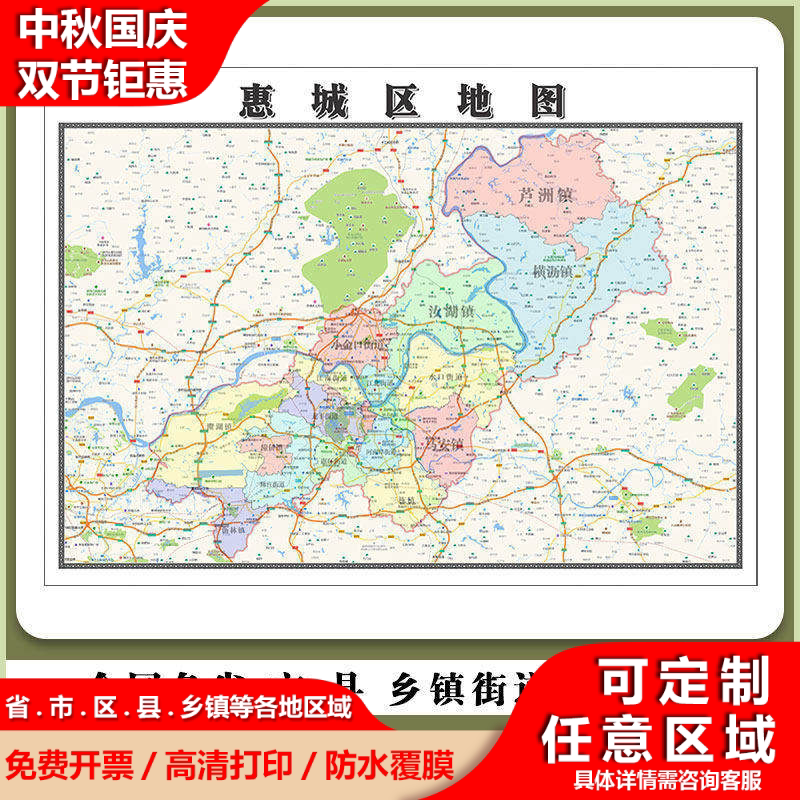 惠城区地图90厘米贴图防水新款广东省惠州市行政交通区域颜色划分