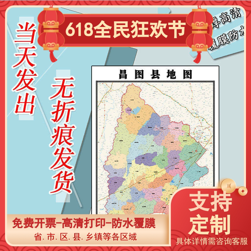 昌图县地图1.1m辽宁省铁岭市覆膜防水高清贴图行政交通区域划分