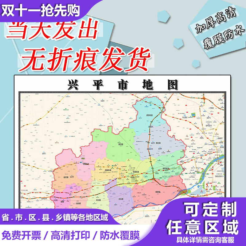 兴平市地图1.1m陕西省咸阳市行政交通区域划分高清贴图现货新款