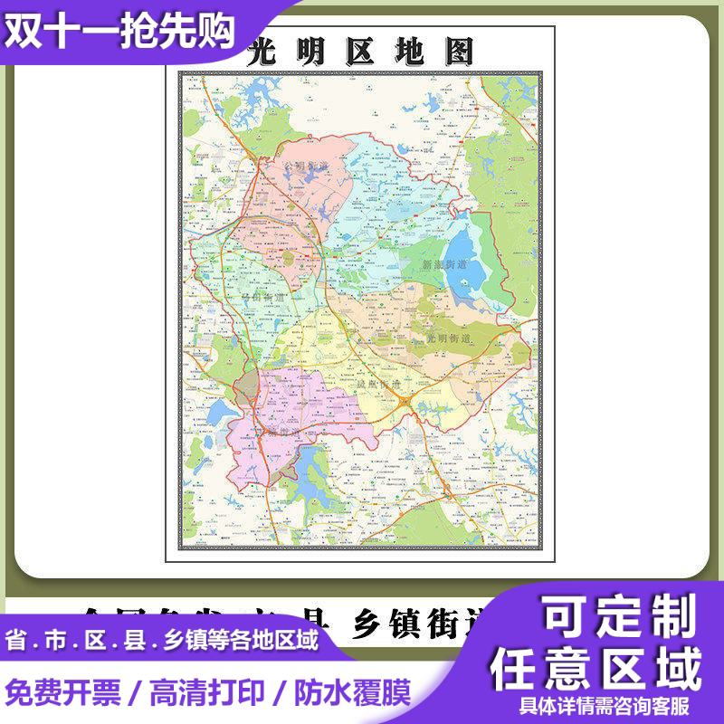 光明区地图90厘米高清贴图广东省深圳市行政信息交通路线划分现货