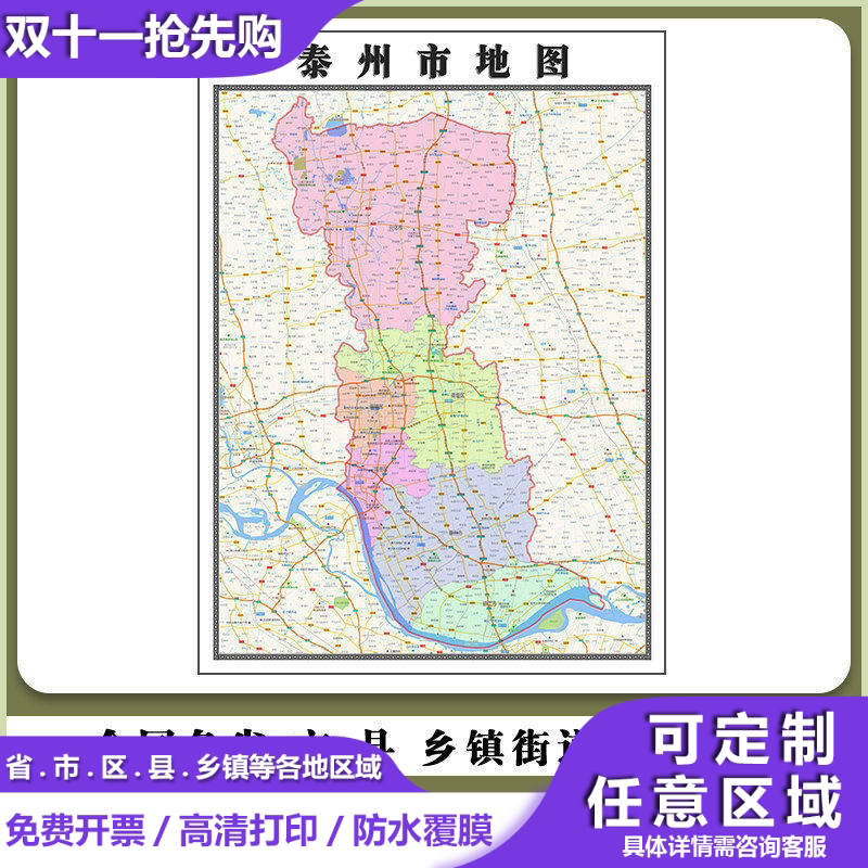 泰州市地图90厘米行政交通区域路线划分新款江苏省办公室高清贴图